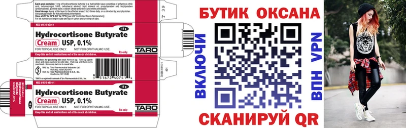БУТИРАТ вода Армянск