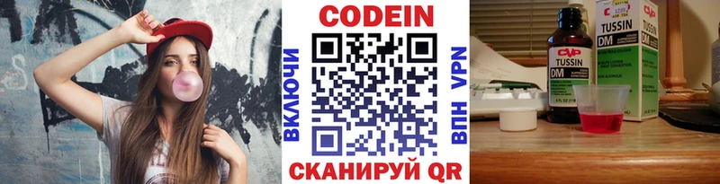 Кодеин Purple Drank  Армянск 