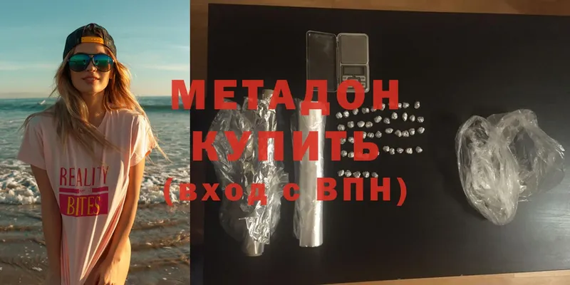 МЕТАДОН methadone Армянск